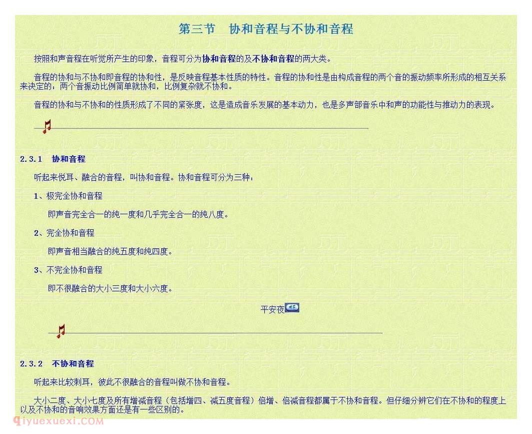 乐理基础教学《第二讲 音程的分类》第三单元