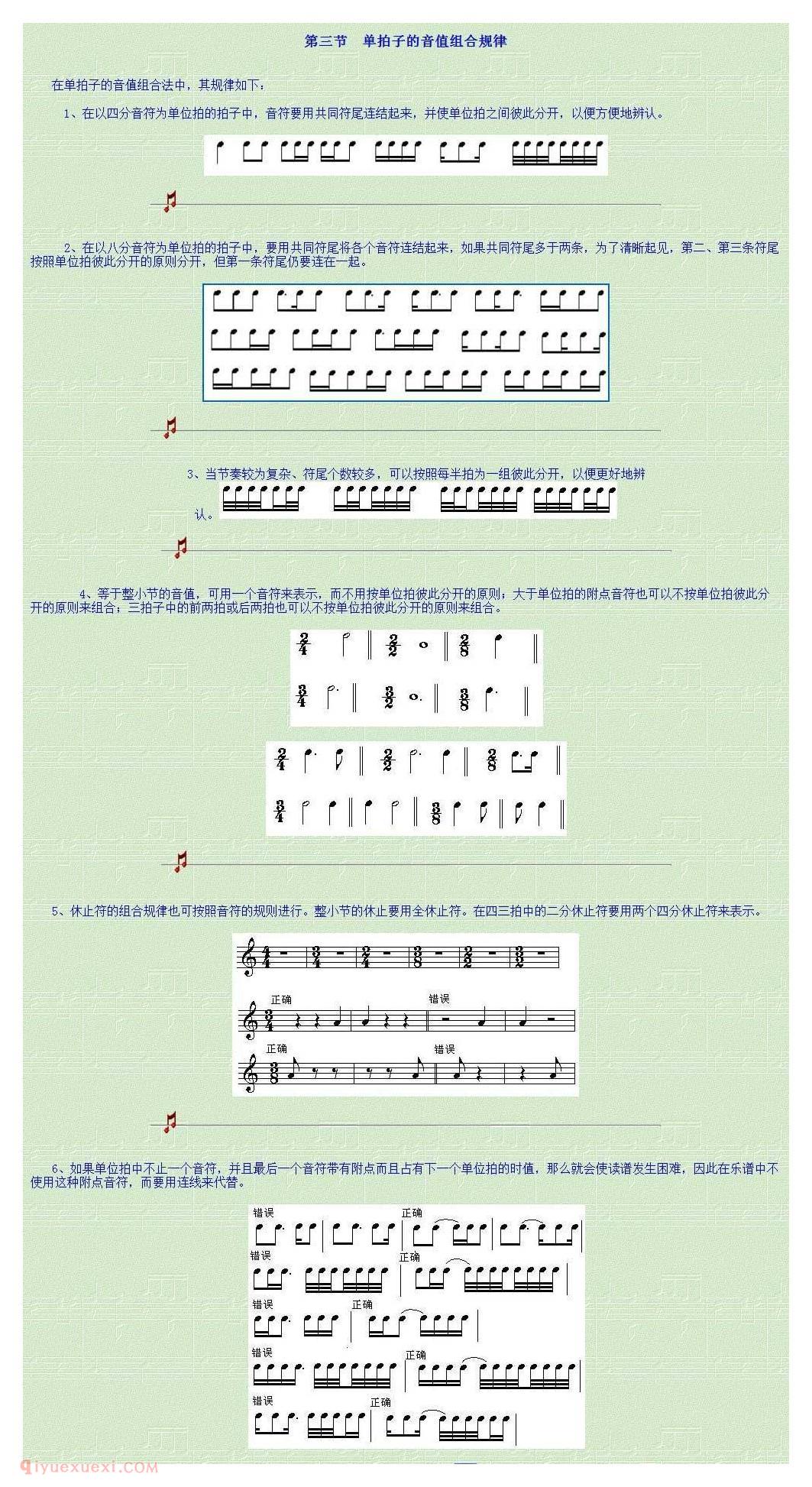 乐理基础教学《第四讲 音值组合法》第二单元