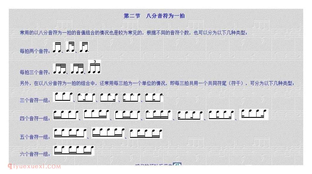 乐理基础教学《第四讲 音值组合法》第二单元