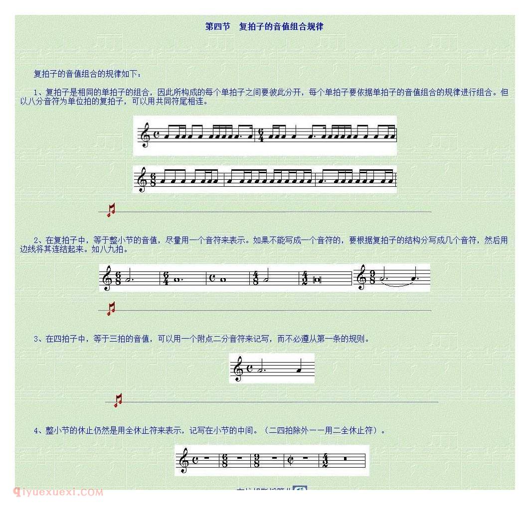 乐理基础教学《第四讲 音值组合法》第二单元