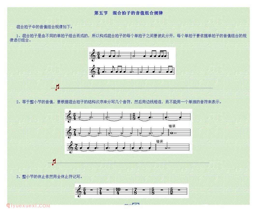 乐理基础教学《第四讲 音值组合法》第二单元