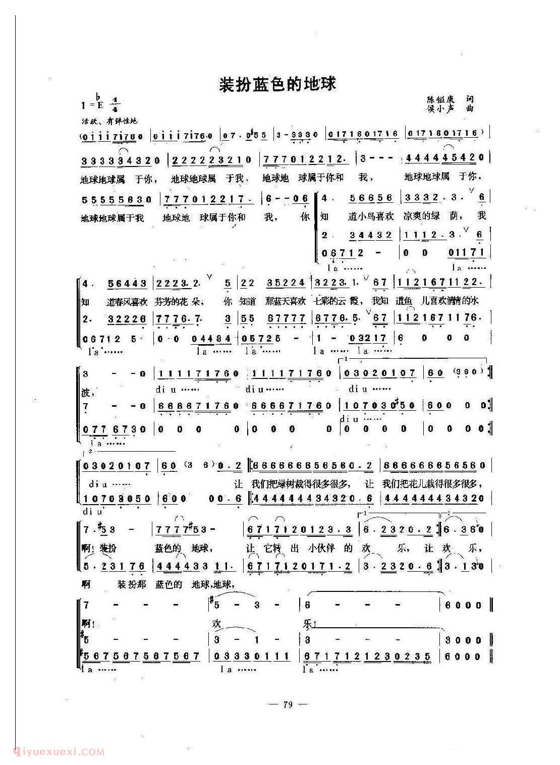 少儿合唱歌曲【装扮蓝色的地球】简谱