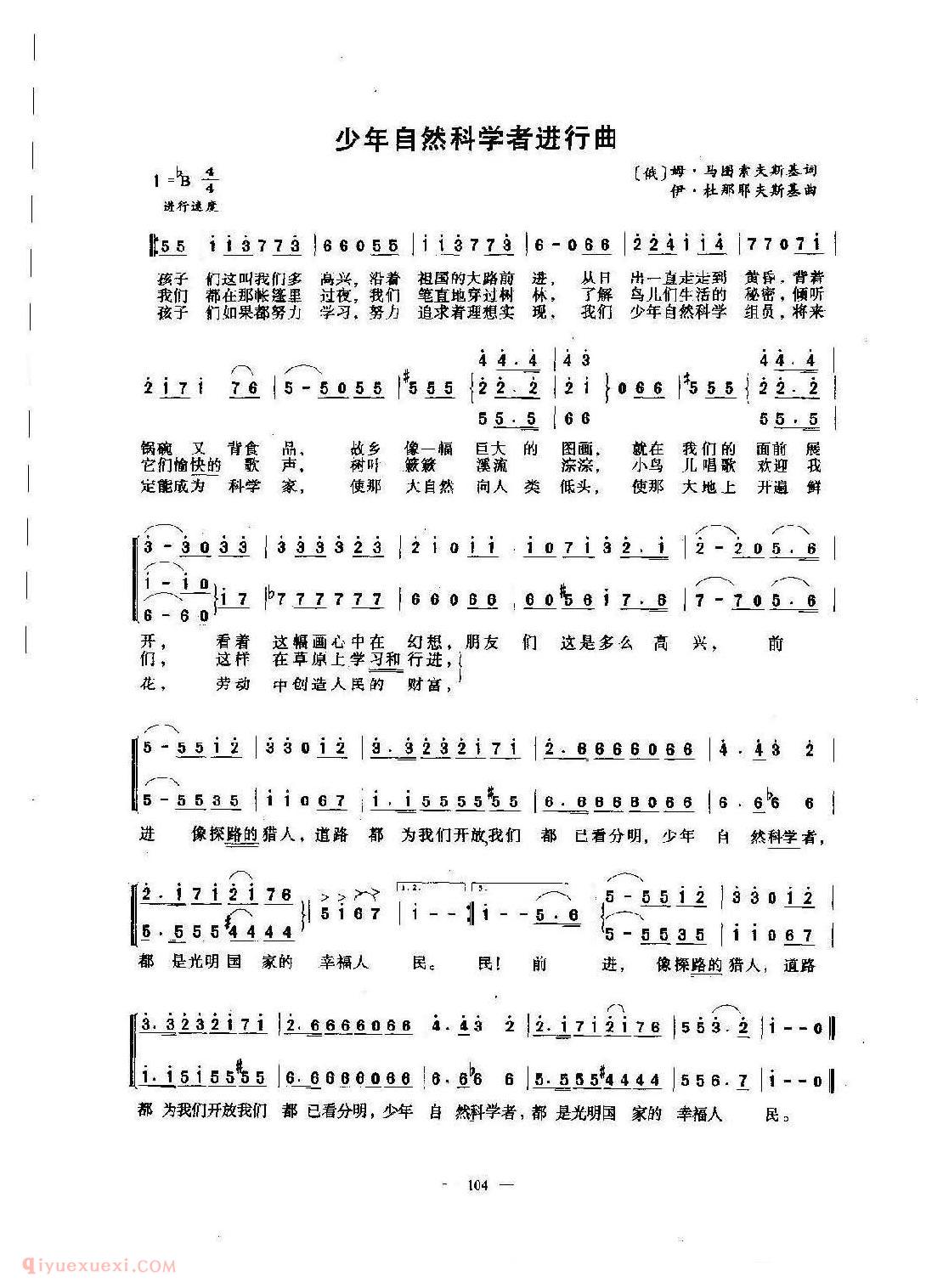 少儿合唱歌曲【少年自然科学者之歌】简谱