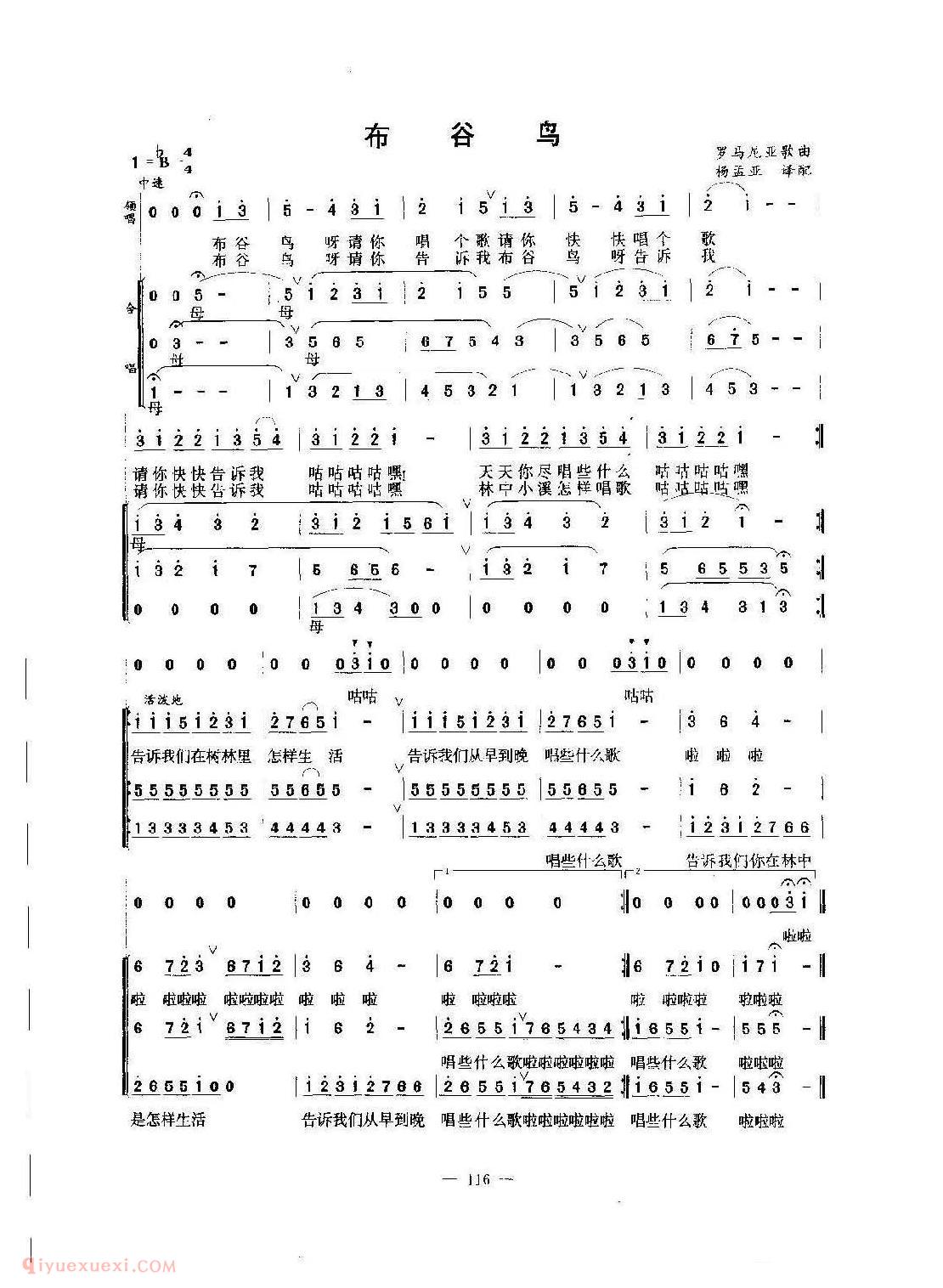 少儿合唱歌曲【布谷鸟】简谱