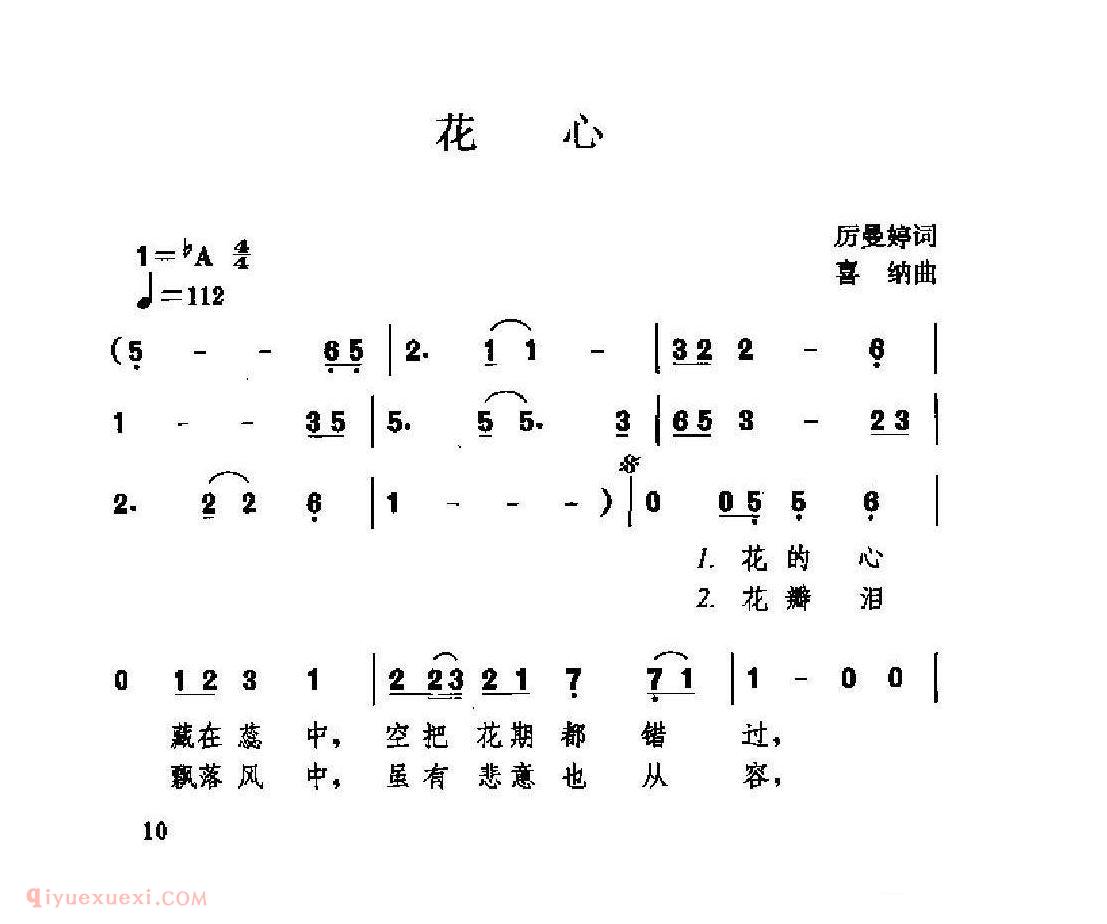 中国情歌简谱[花心]