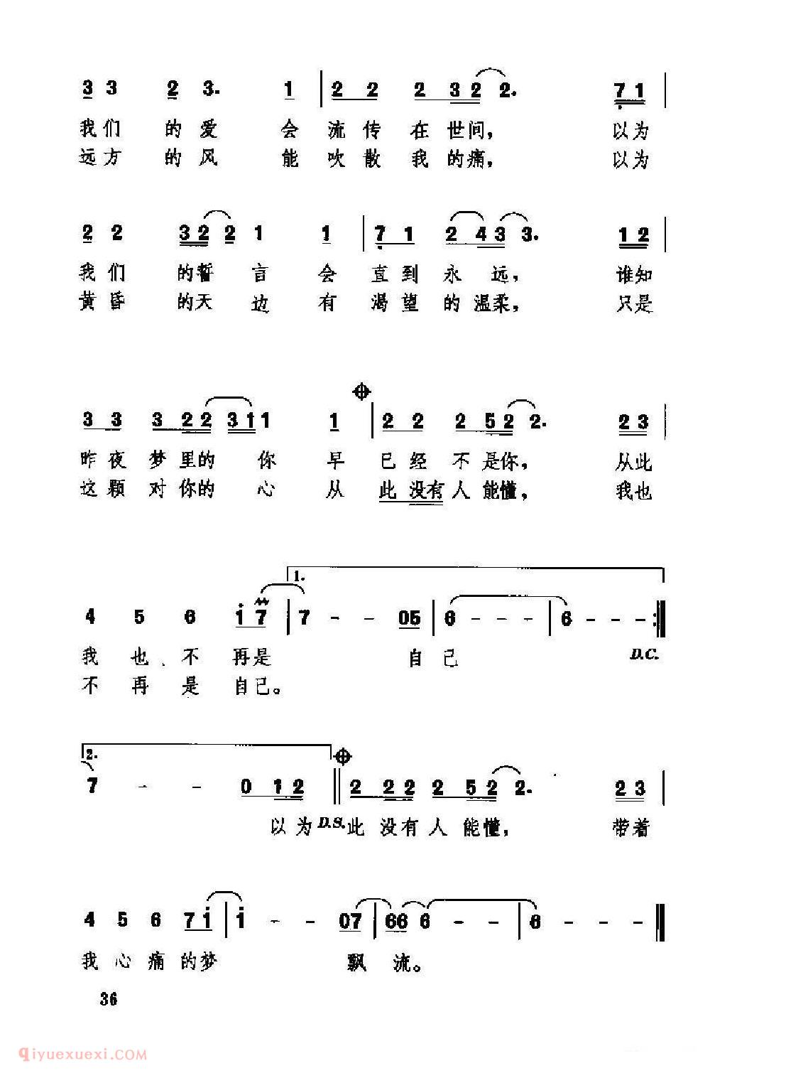 中国情歌简谱[心痛]