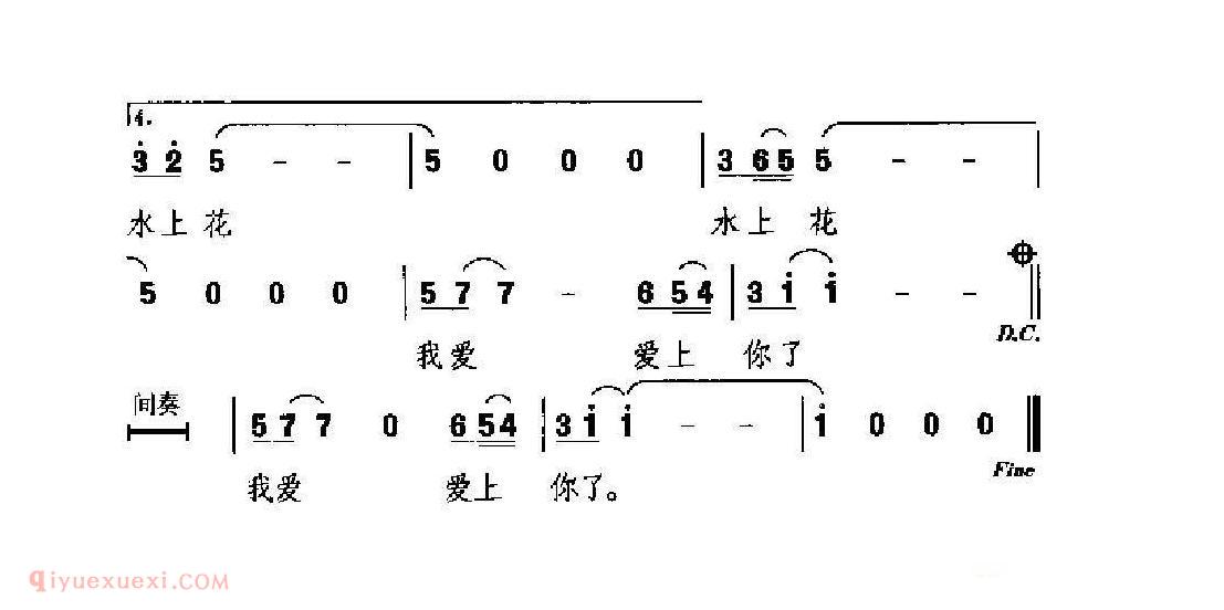 中国情歌简谱[水上花]