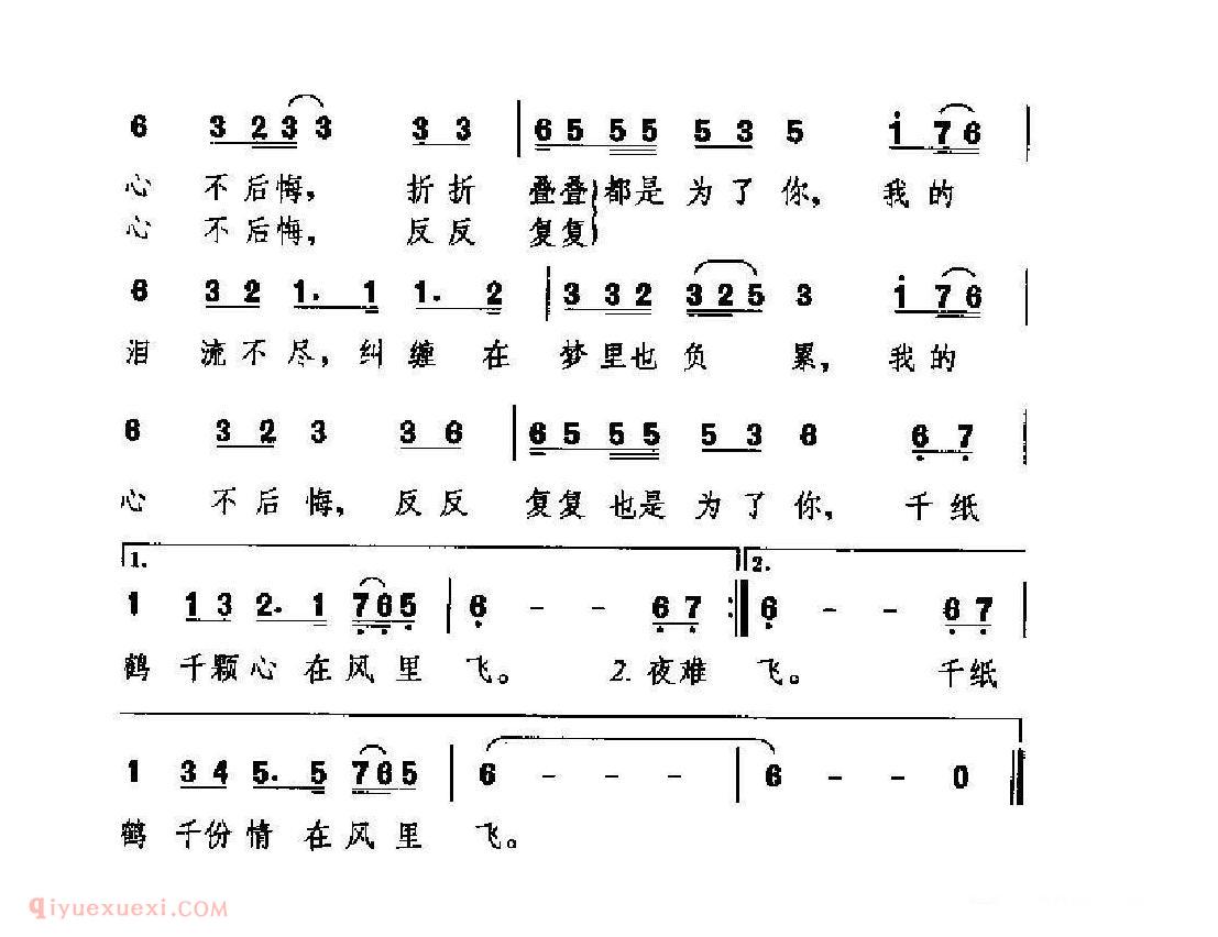 中国情歌简谱[千纸鹤]