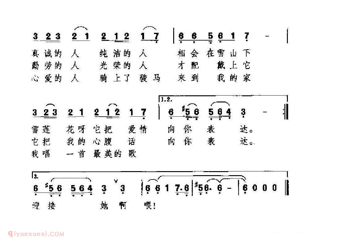 中国情歌简谱[雪莲花]