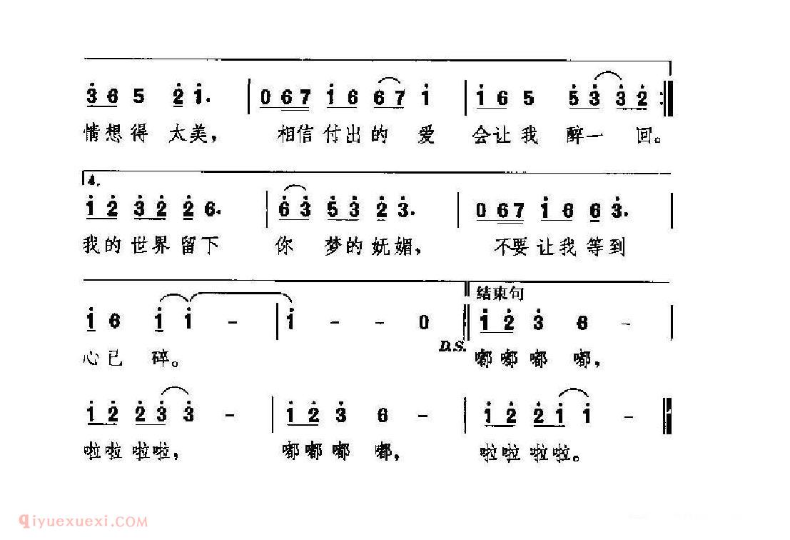 中国情歌简谱[夜玫瑰]