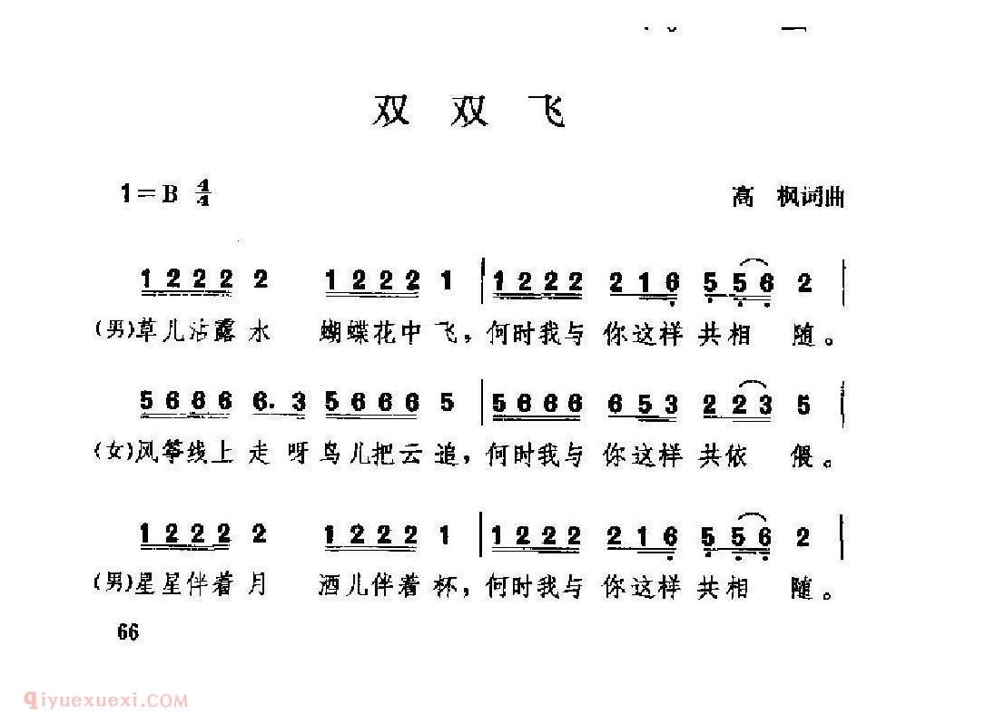 中国情歌简谱[双双飞]