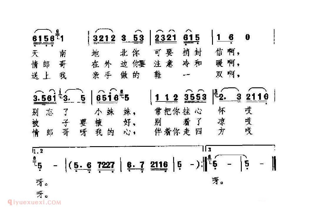 中国情歌简谱[送情郎]