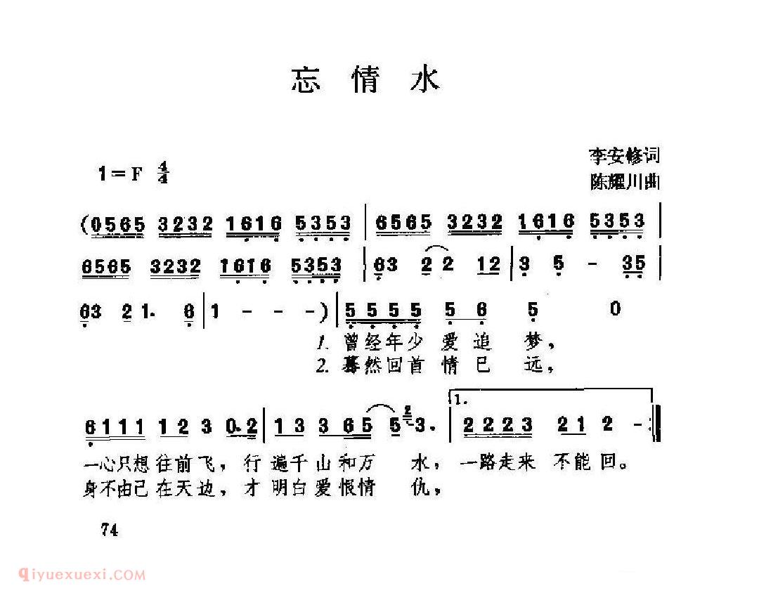 中国情歌简谱[忘情水]