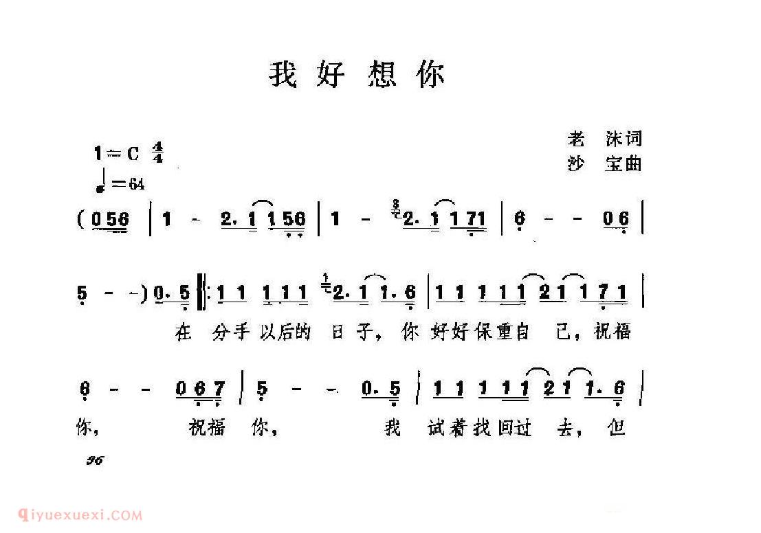 中国情歌简谱[我好想你]