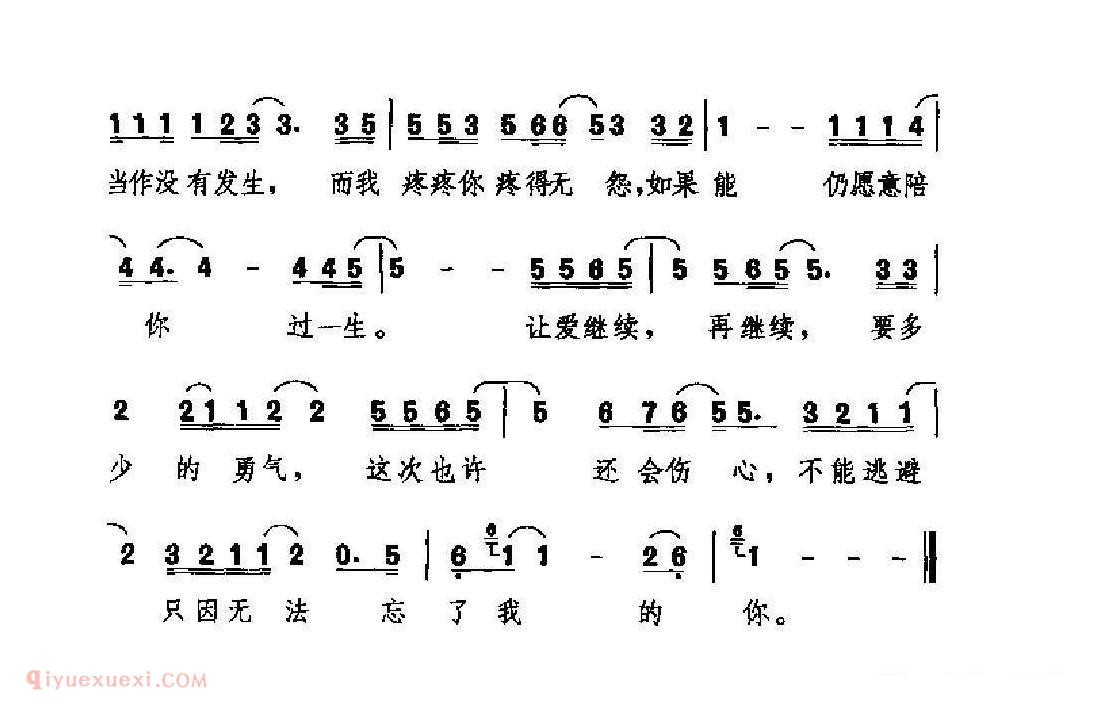 中国情歌简谱[让爱继续]