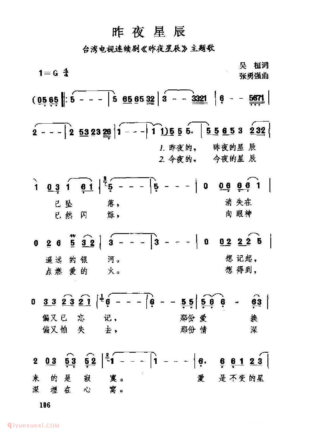 中国情歌简谱[昨夜星辰]