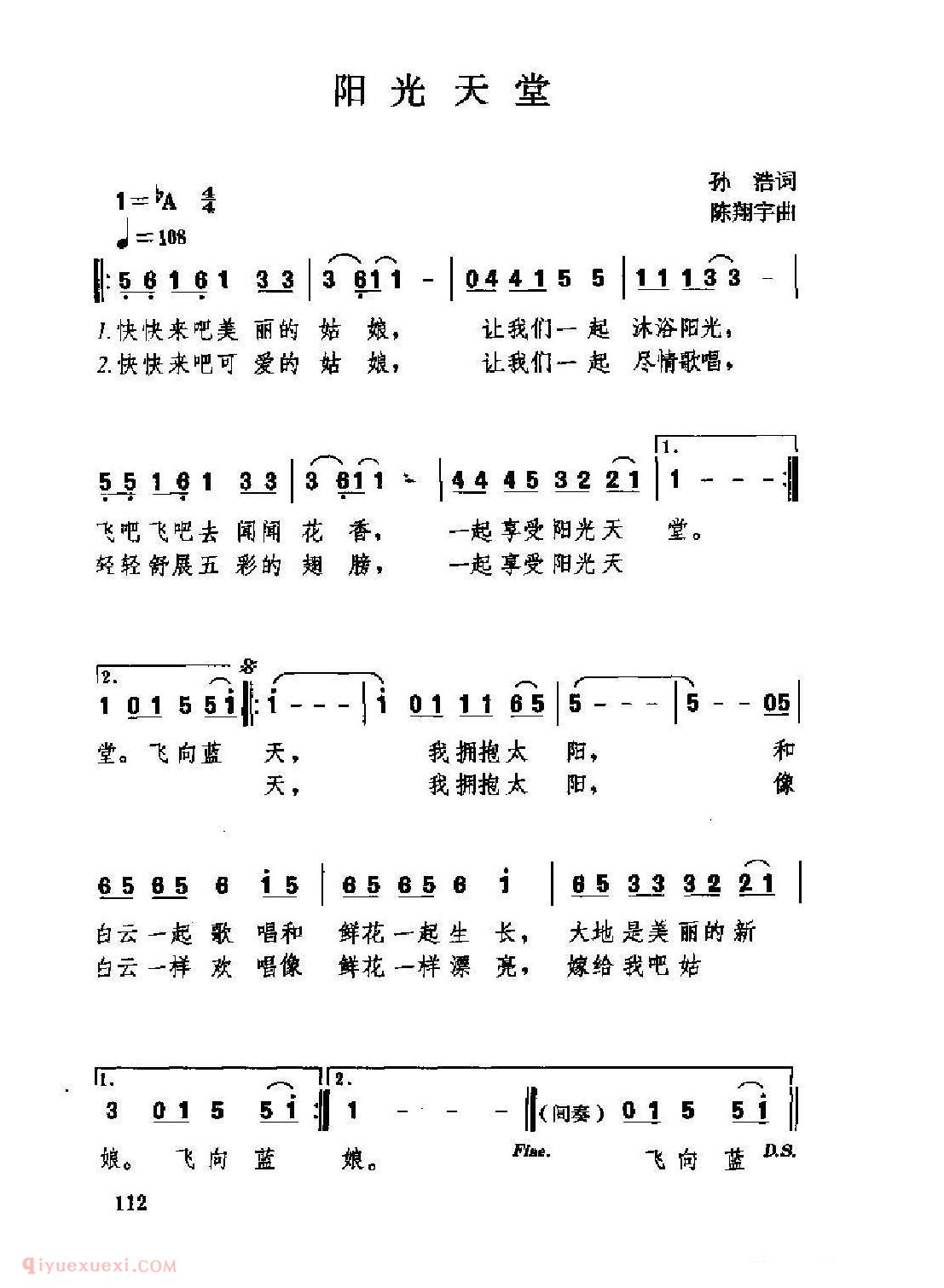 中国情歌简谱[阳光天堂]