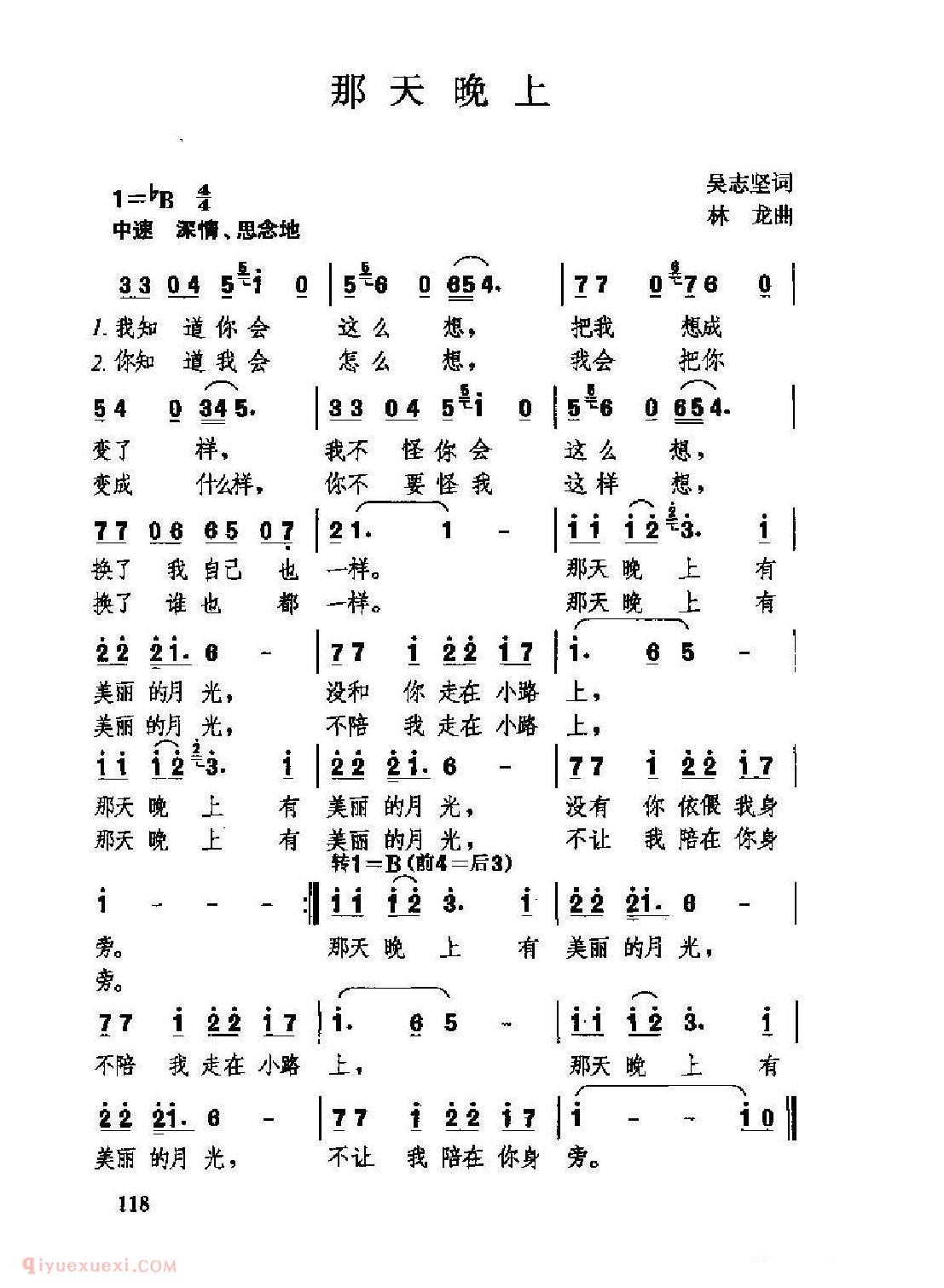 中国情歌简谱[那天晚上]