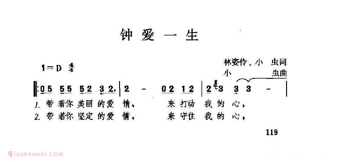 中国情歌简谱[钟爱一生]