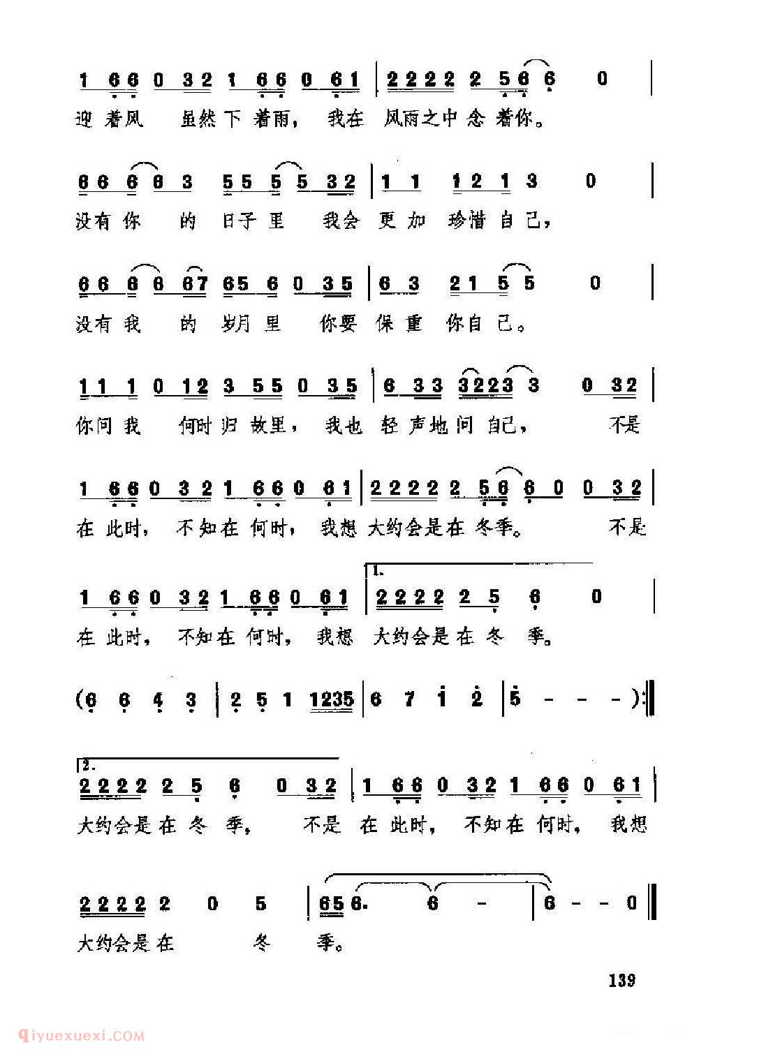 经典情歌简谱[大约在冬季]