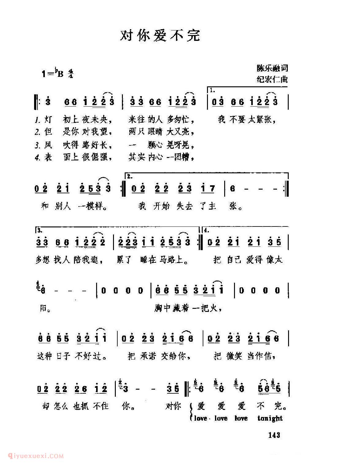 经典情歌简谱[对你爱不完]