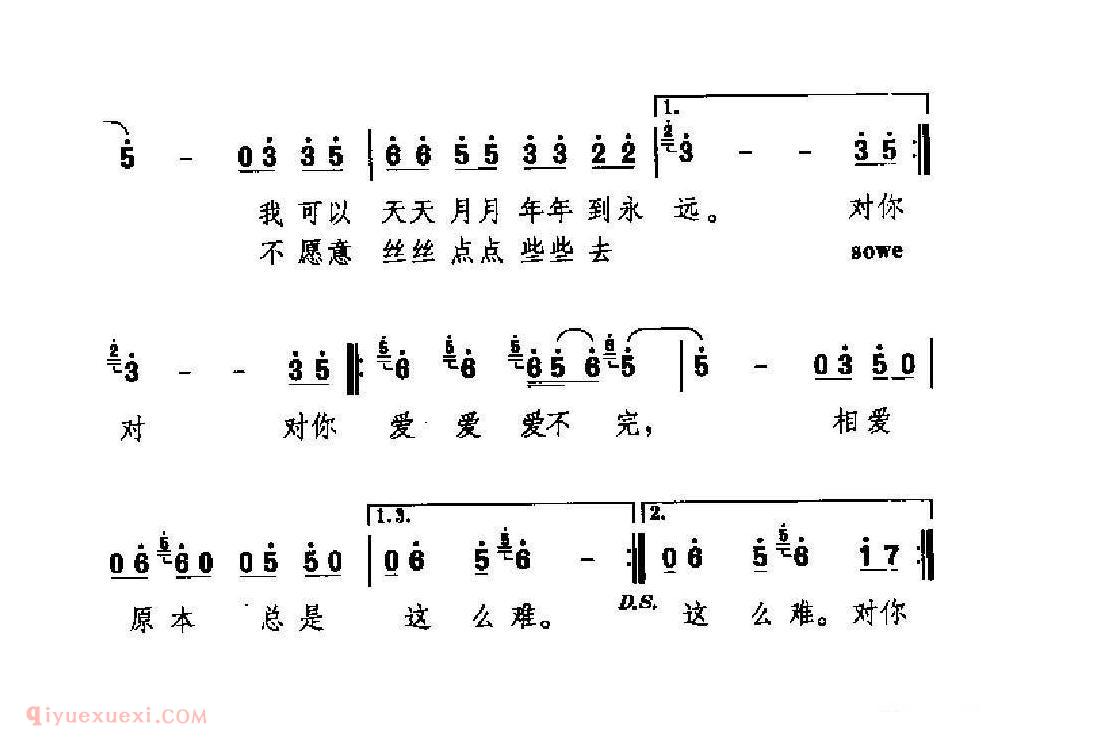 经典情歌简谱[对你爱不完]