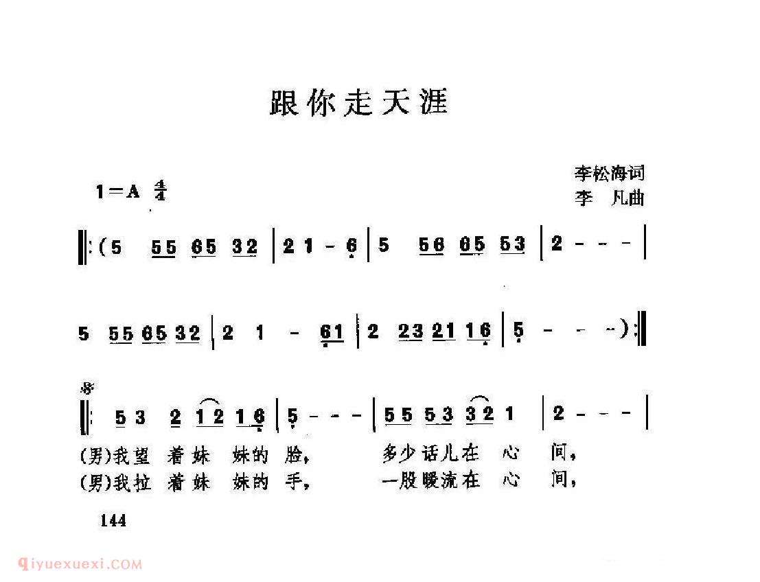 经典情歌简谱[跟你走天涯]