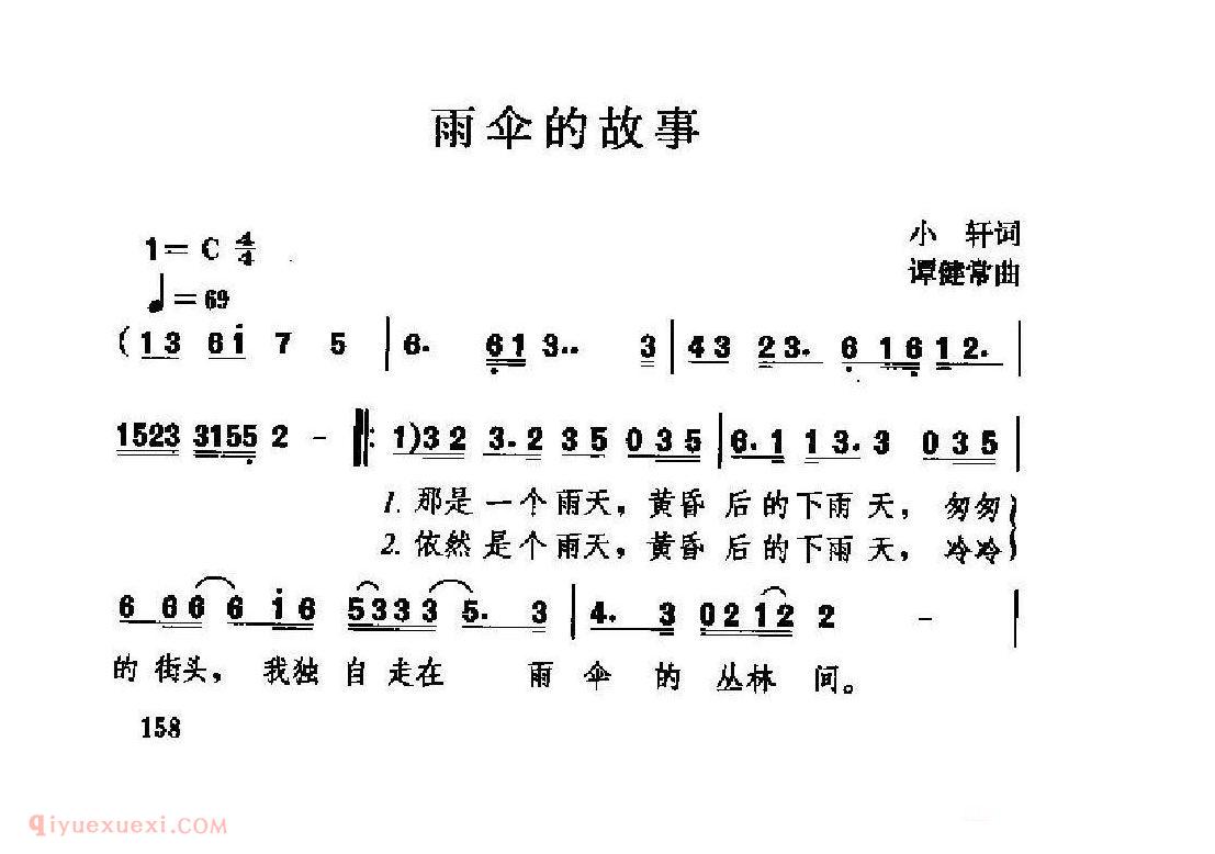 经典情歌简谱[雨伞的故事]