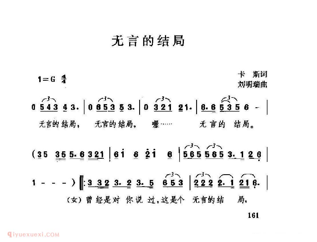 经典情歌简谱[无言的结局]