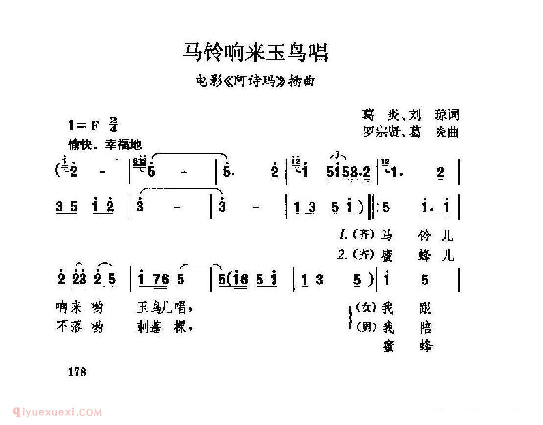 经典情歌简谱[马铃响来玉鸟唱]