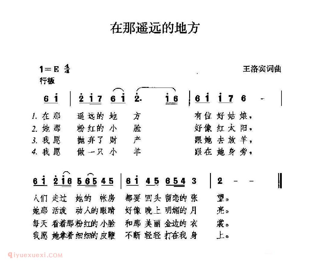 经典情歌简谱[在那遥远的地方]