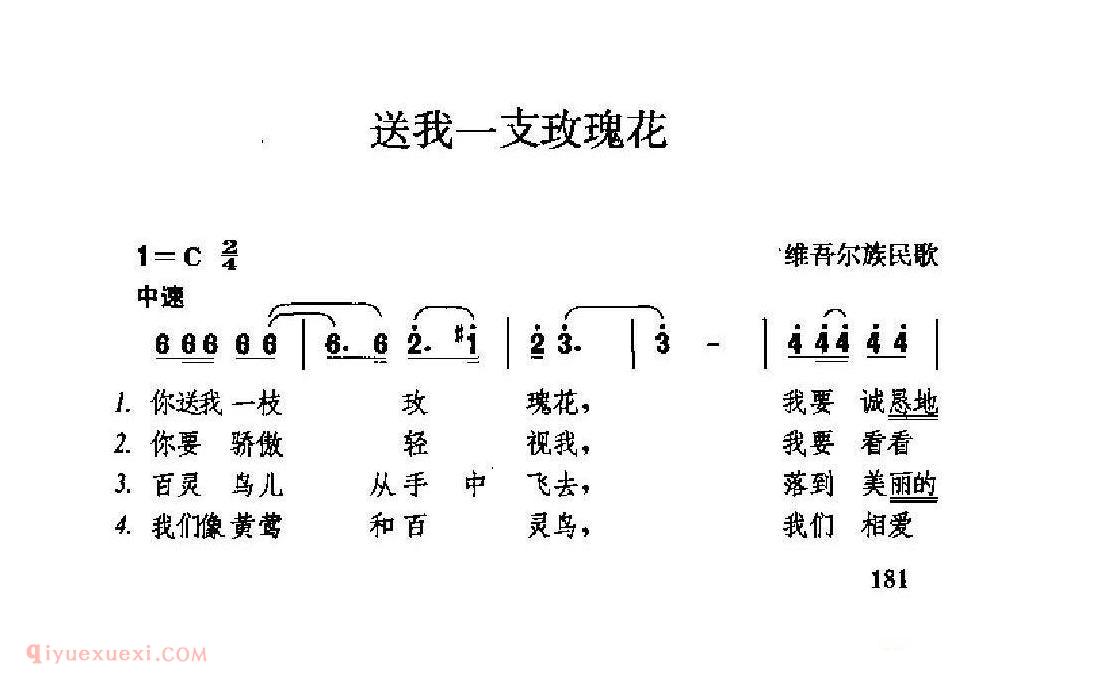 经典情歌简谱[送我一支玫瑰花]