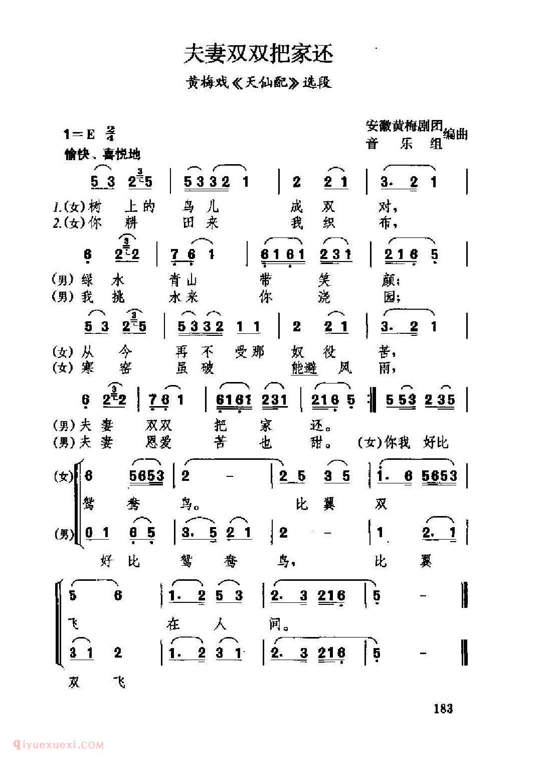 经典情歌简谱[夫妻双双把家还]