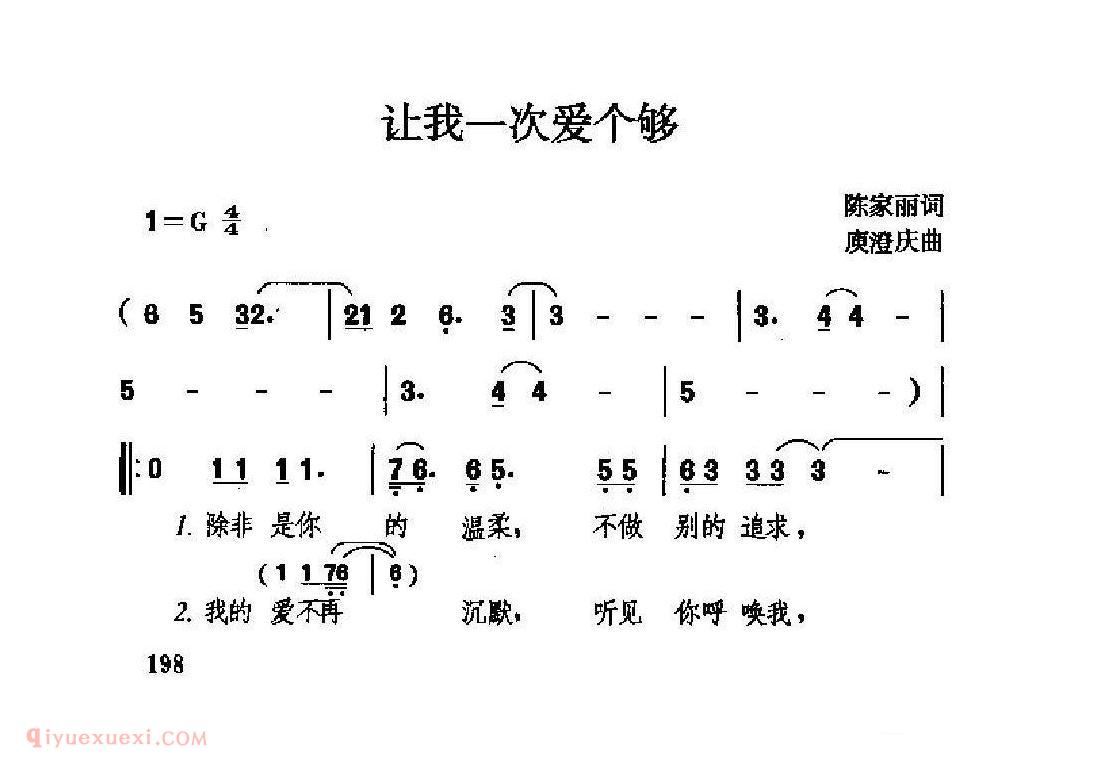 经典情歌简谱[让我一次爱个够]