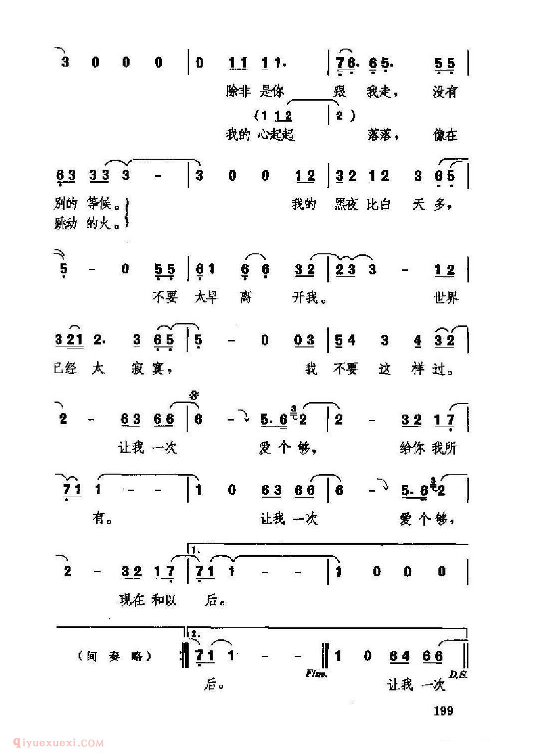 经典情歌简谱[让我一次爱个够]