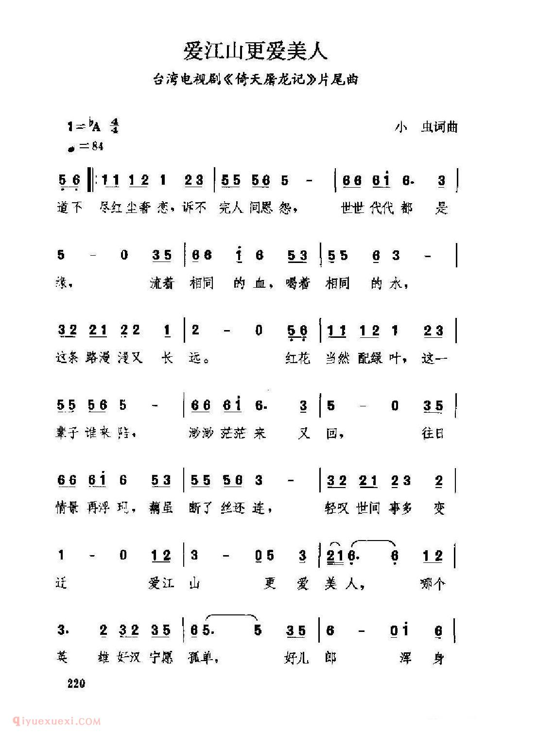 经典情歌简谱[还是觉得你最好]