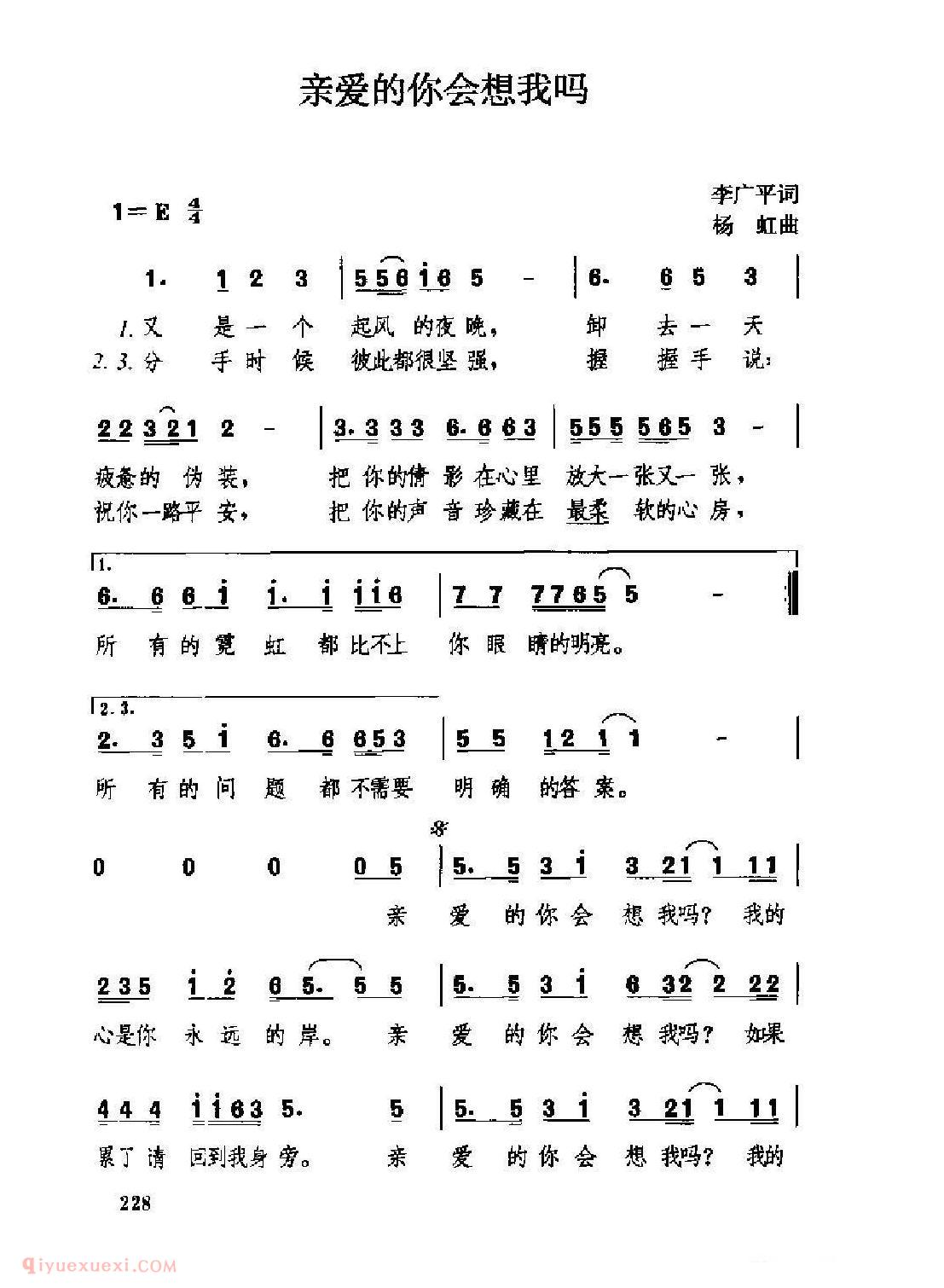 经典情歌简谱[亲爱的你会想我吗]