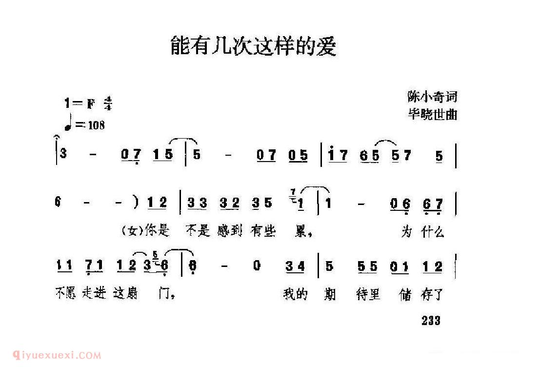 经典情歌简谱[能有几次这样的爱]