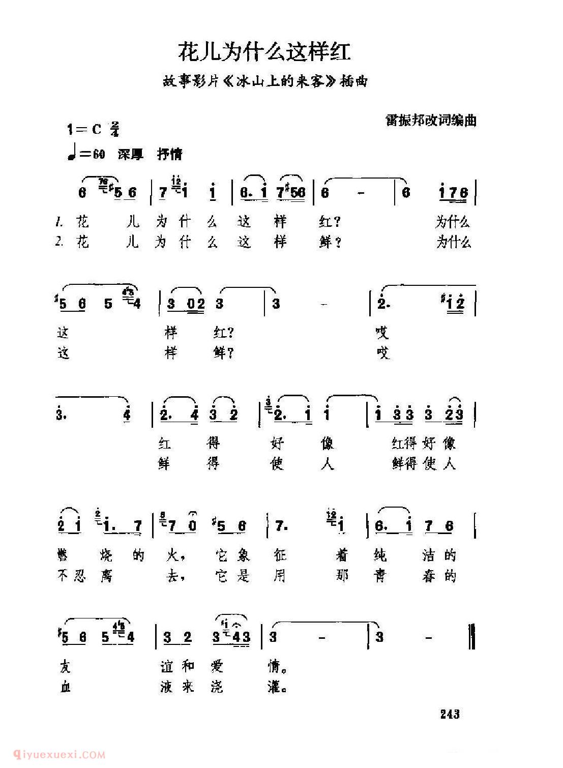 经典情歌简谱[花儿为什么这样红]