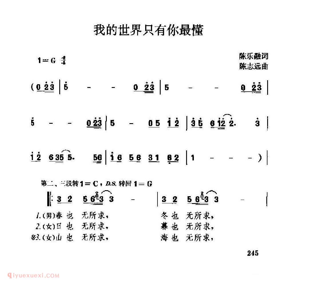 经典情歌简谱[我的世界只有你最懂]