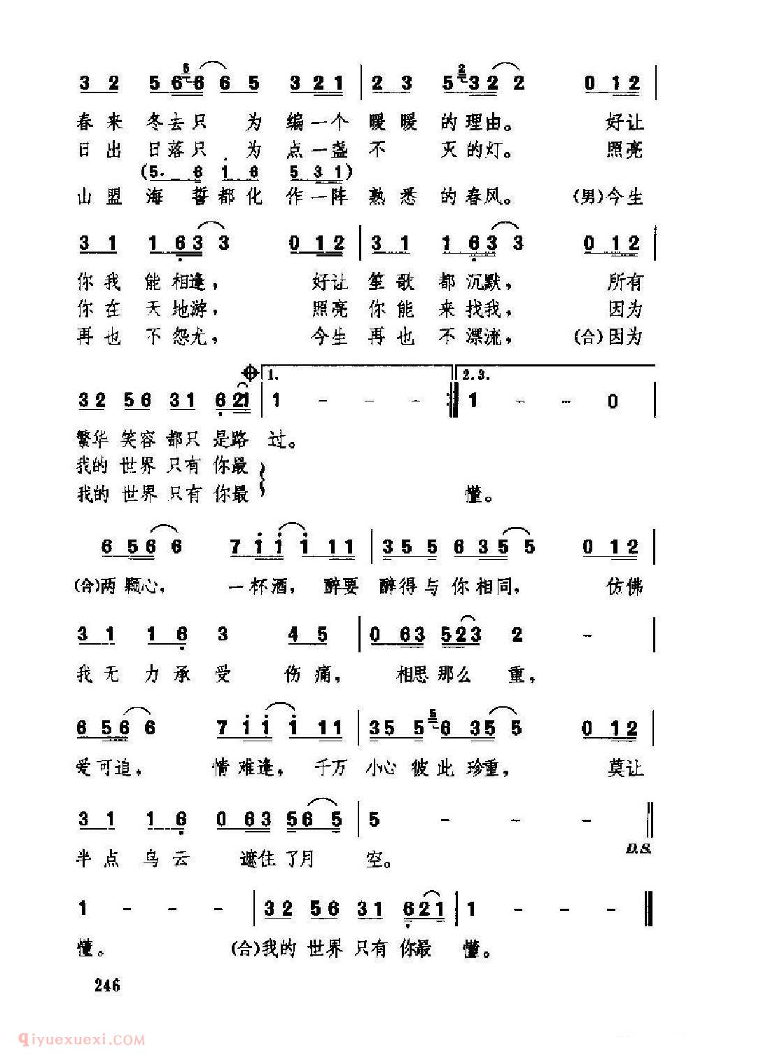 经典情歌简谱[我的世界只有你最懂]