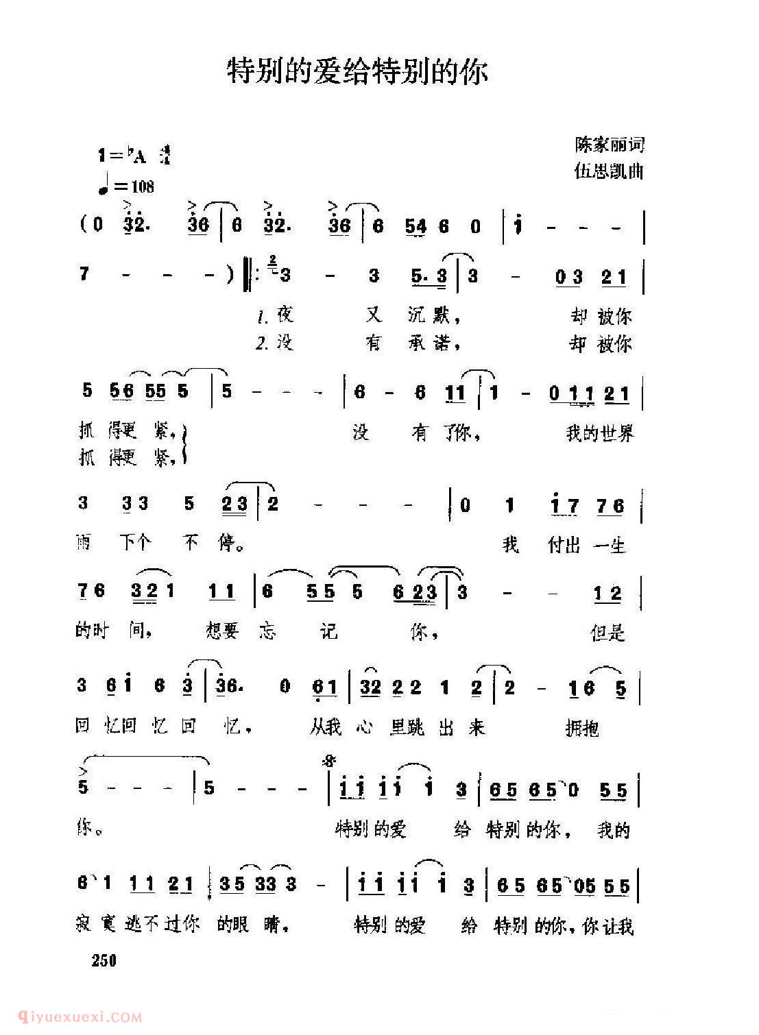 情歌简谱[特别的爱给特别的你] 