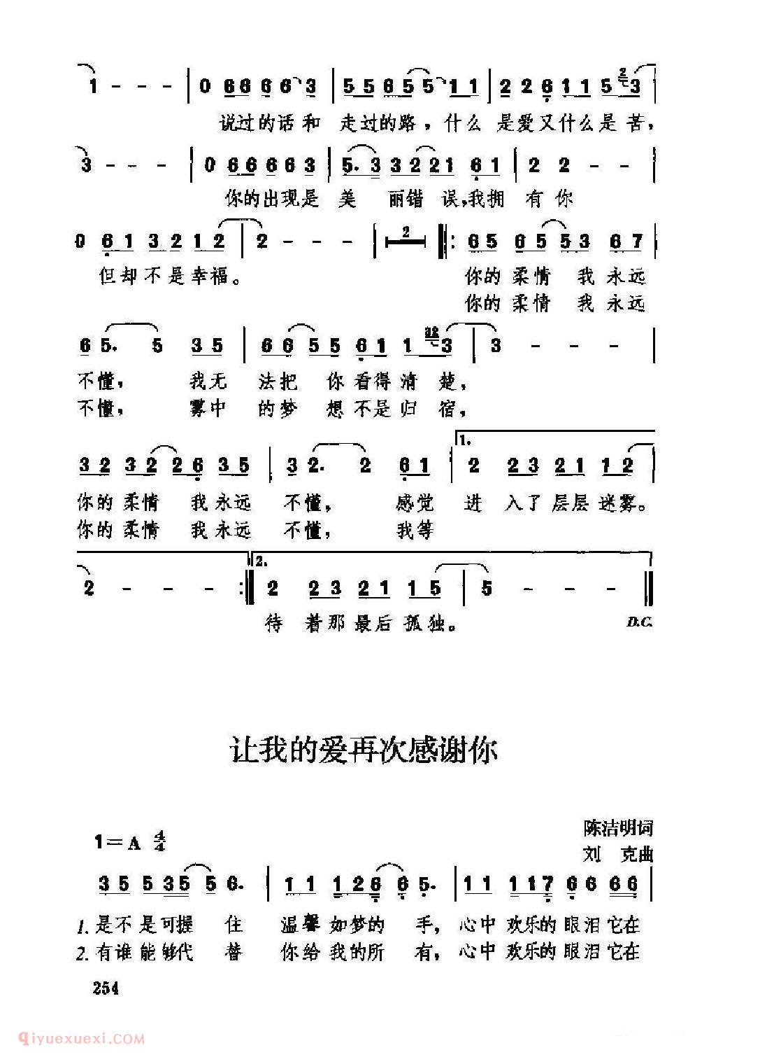 情歌简谱[你的柔情我永远不懂] 