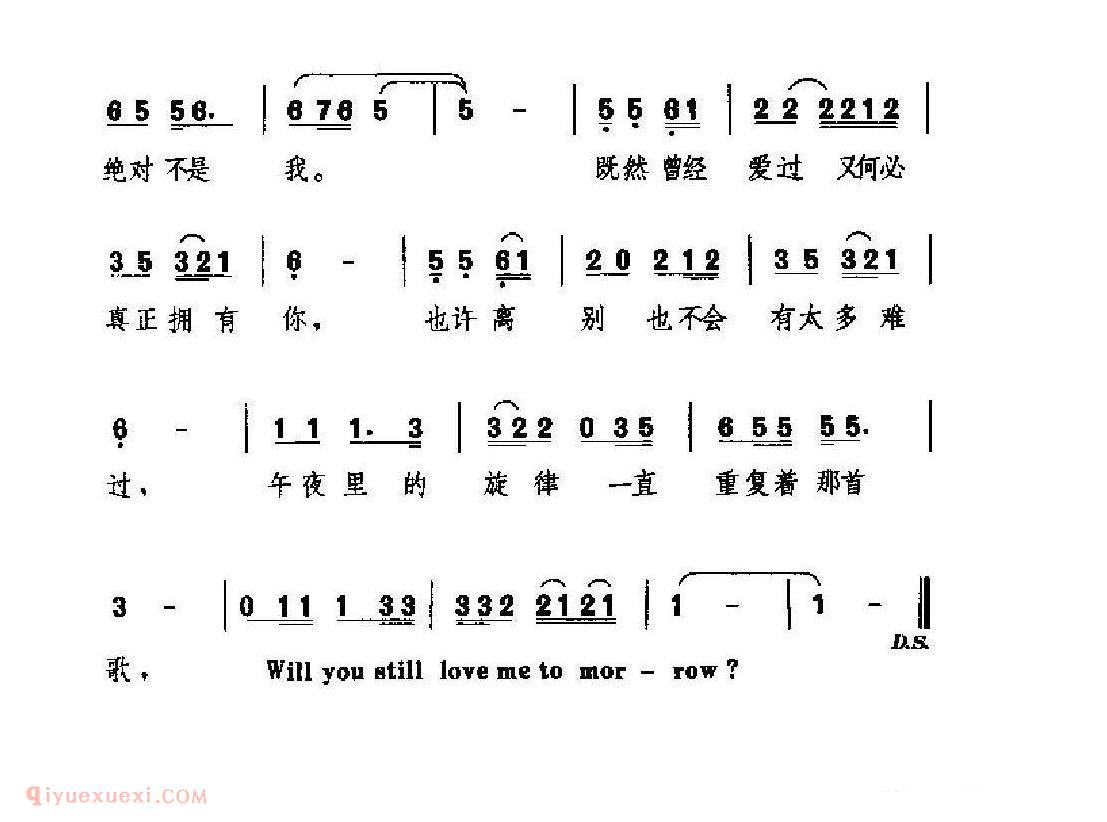 情歌简谱[明天的你是否依然爱我] 