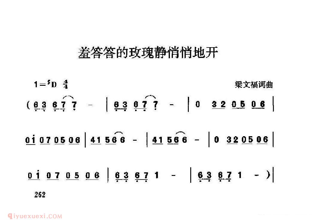 情歌简谱[羞答答的玫瑰静悄悄地开] 