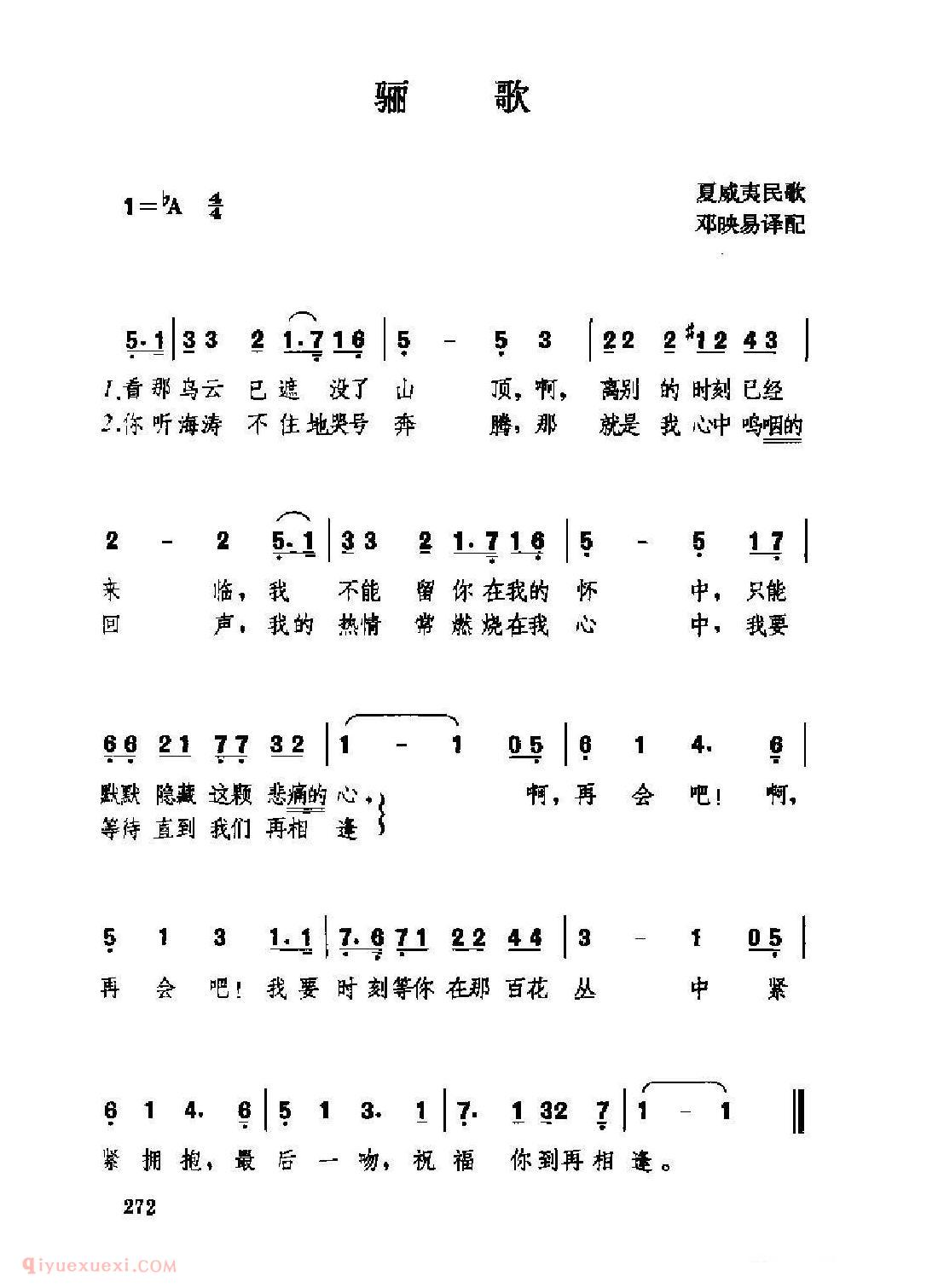 外国情歌简谱[骊歌]