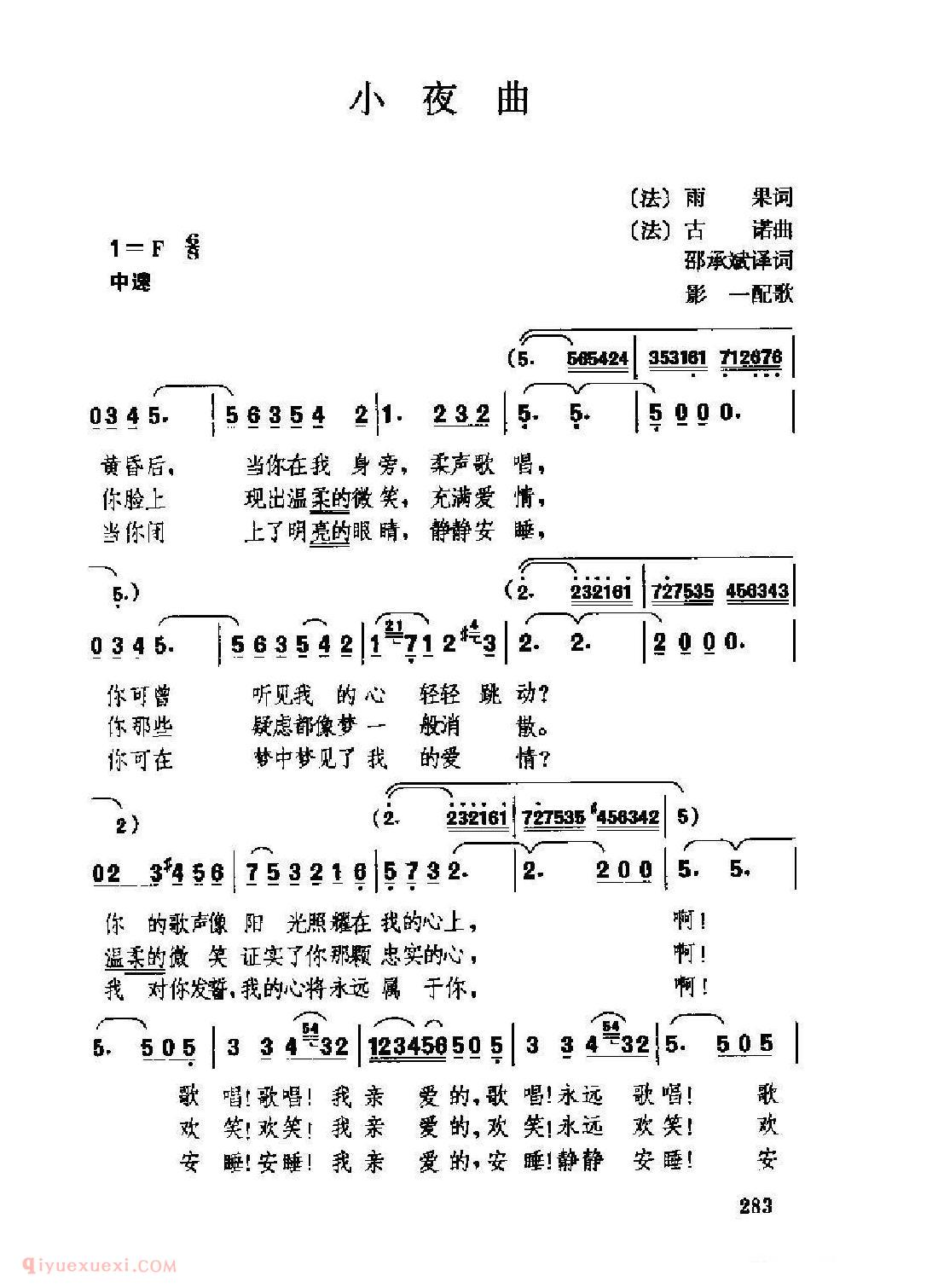 外国情歌简谱[小夜曲]
