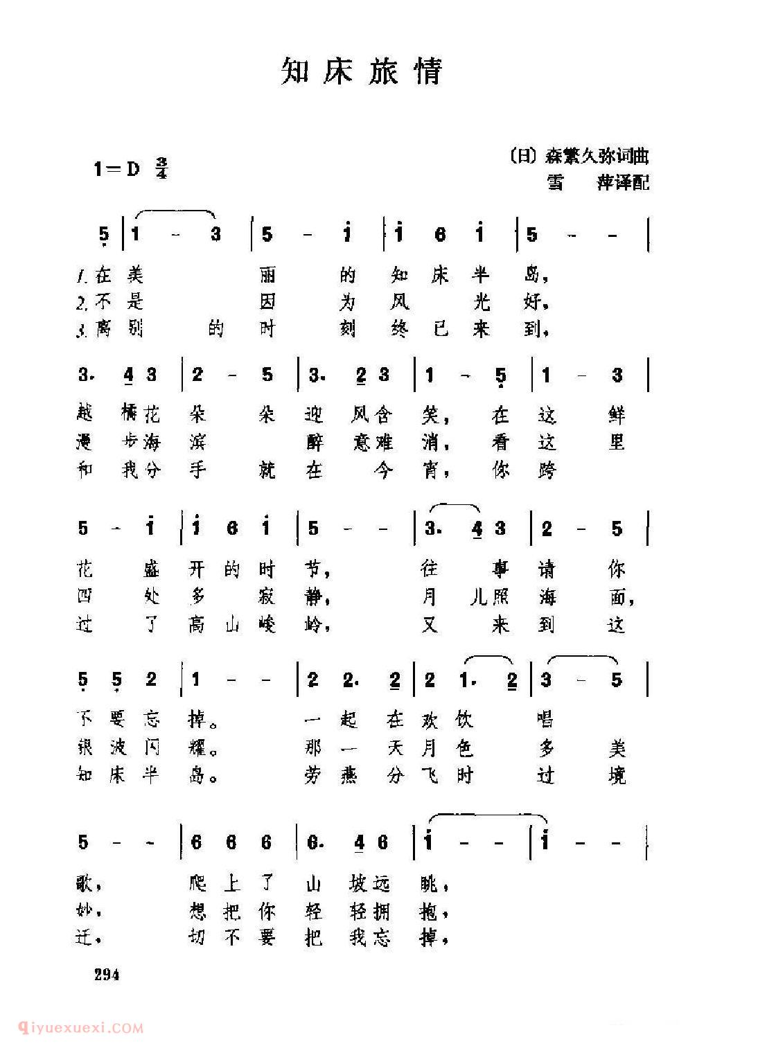 外国情歌简谱[知床旅情]