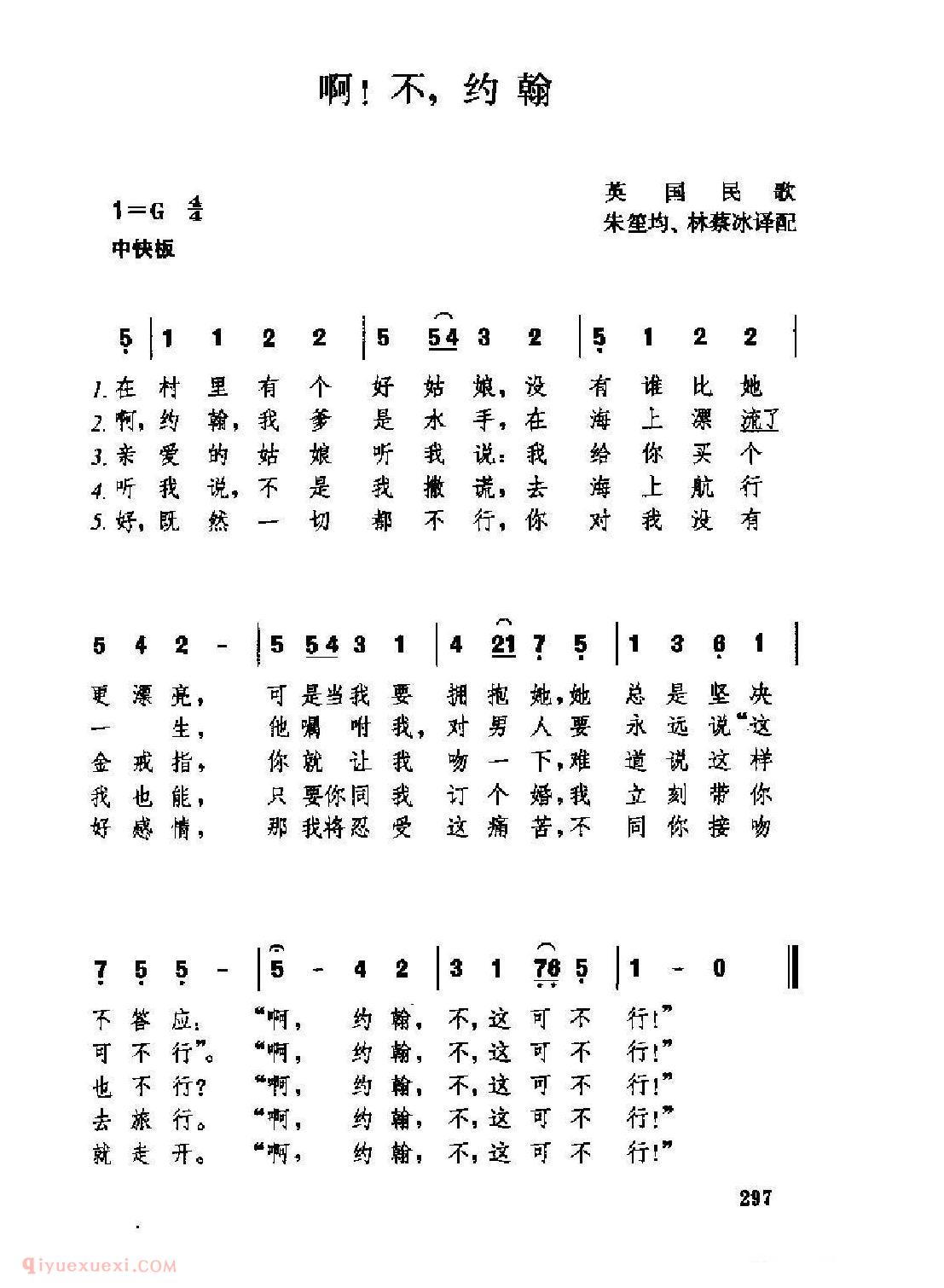 外国情歌简谱[啊！不，约翰]