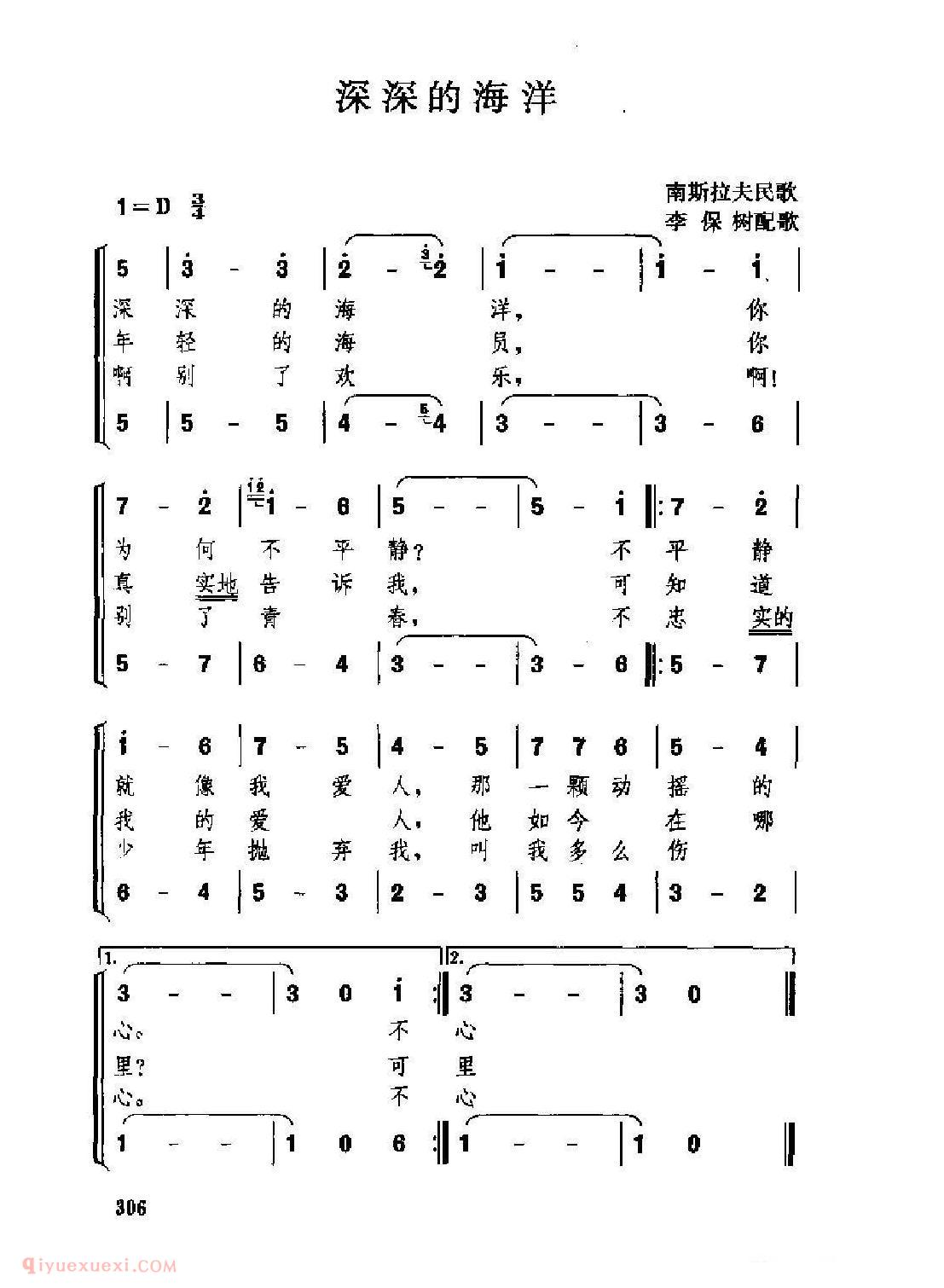 外国情歌简谱[深深的海洋]